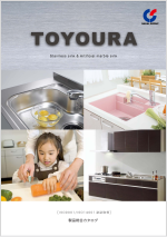 トヨウラ　キッチンシンク・カウンタートップカタログ
