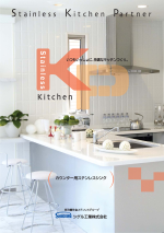 シゲル工業キッチンシンクカタログ
