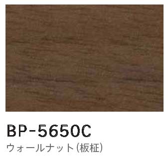 メラミン 木目BYP-5650C