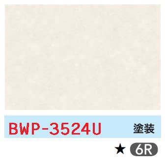メラミン 石目・砂目BWP-3524U