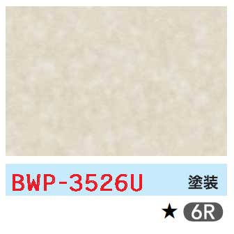 メラミン 石目・砂目BWP-3526U