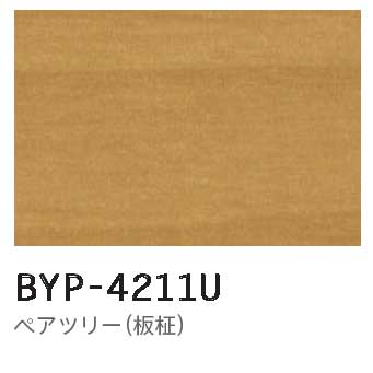 メラミン 木目BYP-4211U