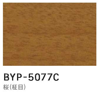 メラミン 木目BYP-5077C