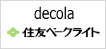 デコラ:住友ベークライト