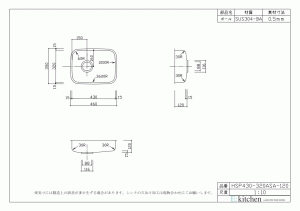 アンダーシンク HSP-430-320ASA-120