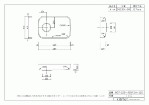 アンダーシンク HSP-620-410ASA-120 