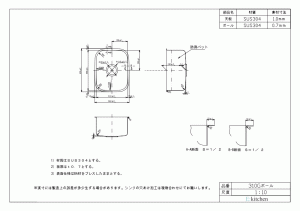 アンダーシンク 310G