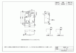 アンダーシンク 360