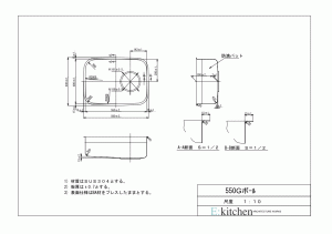 アンダーシンク 550G