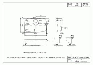 アンダーシンク 672AD