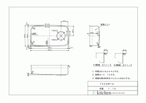 アンダーシンク 750G