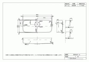 アンダーシンク 950A