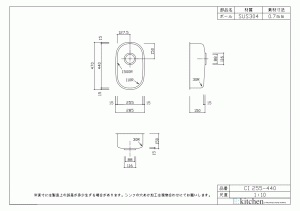 アンダーシンクCI 255-440