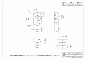 アンダーシンクCI255-440(OF)