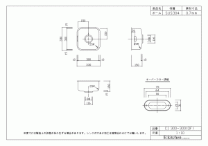 アンダーシンクCI300-300(OF)