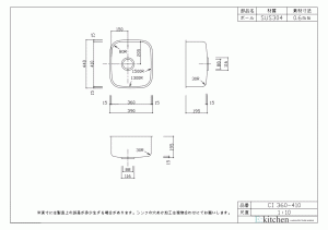 アンダーシンクCI360-410