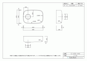 アンダーシンクCI650-440