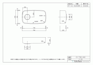 アンダーシンクCI730-410