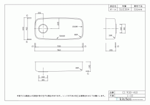 アンダーシンクCI930-410