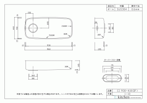 アンダーシンクCI930-410(OF)