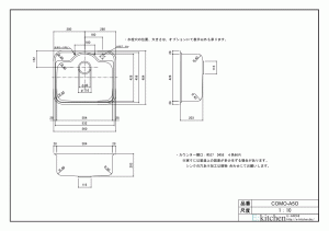 カラーステンレスシンク COMO-A5O