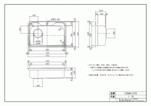 カラーステンレスシンク COMO-V7O