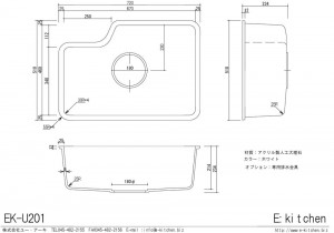 人工大理石シンクEK-U201（L-I）