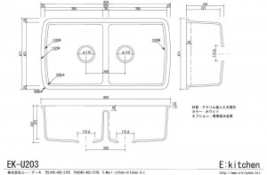 人工大理石シンクEK-U203