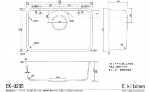 人工大理石シンクEK-U205（G-I)