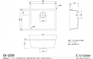 人工大理石シンクEK-U206