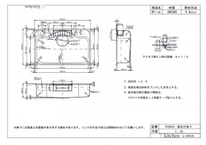 アンダーシンク FCM（FS)