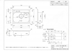 オーバーシンク Jstn718-588S-HC