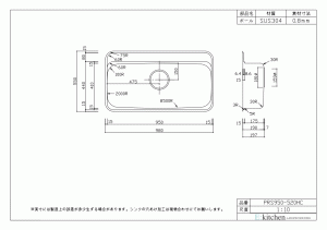 アンダーシンク PRS950-520HC