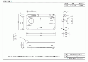 アンダーシンク PRS950-520POL/R