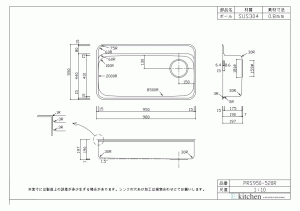 アンダーシンク PRS950-520L/R