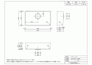アンダーシンク RaS800-440HC