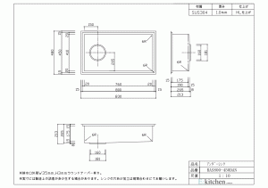 アンダーシンク RaS800-450DAN