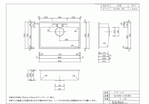 アンダーシンク RaS800-510GRM