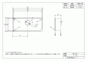 アンダーシンク SSJ-102