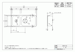 アンダーシンク SSW-102