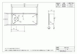 アンダーシンク SSZ-102