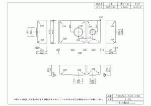 アンダーシンク TBK260-520-440