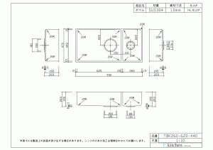 アンダーシンク TBK260-620-440