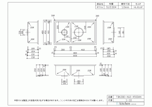 アンダーシンク TBK280-460-450DAN