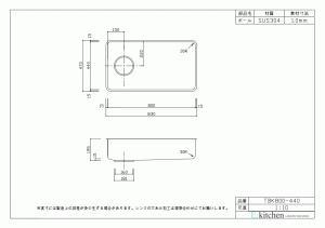 アンダーシンク TBK800-440