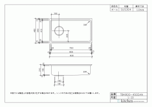 アンダーシンク TBK800-450DAN