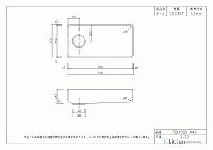 アンダーシンク TBK900-440