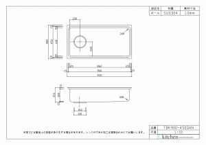 アンダーシンク TBK900-450DAN