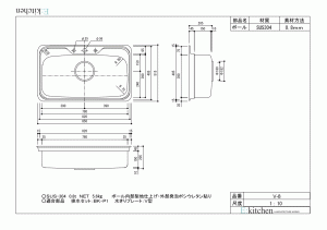 アンダーシンク V-8