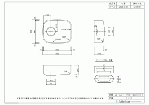 アンダーシンク A1m／m550-440(OF)